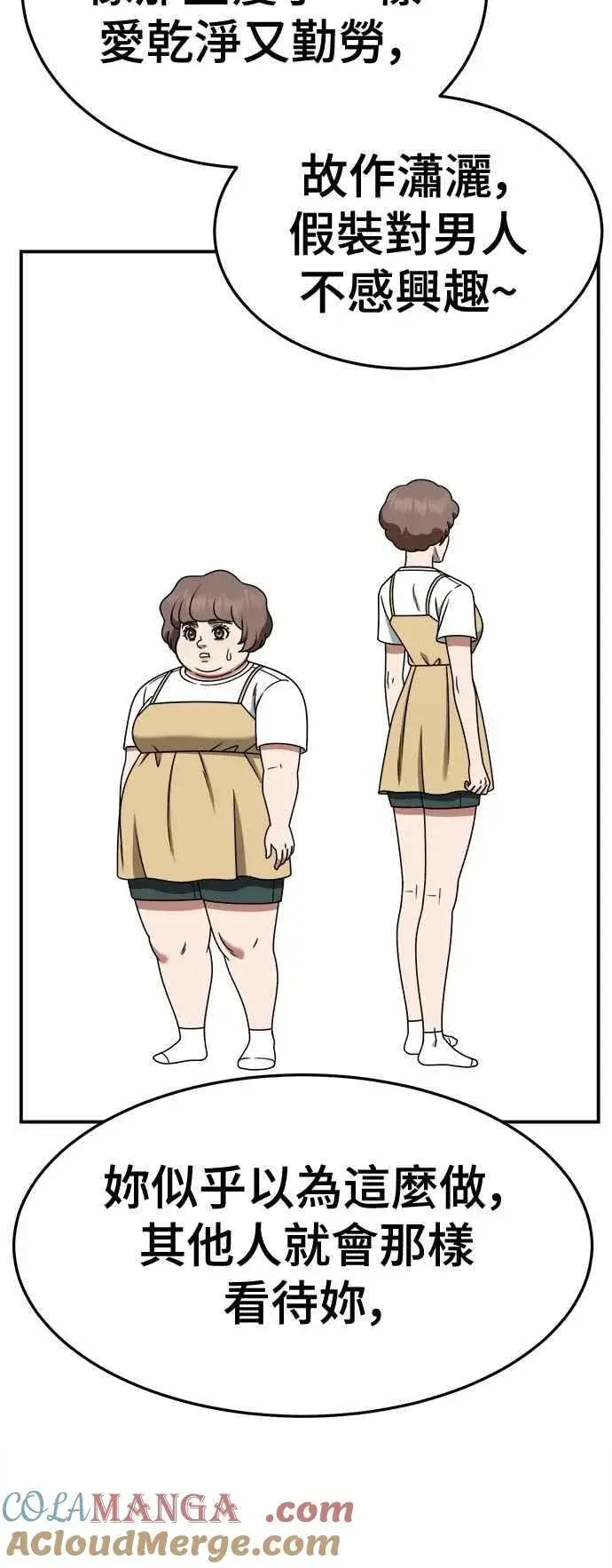 漫画《盗脸人生》S2 小百合 14第52张图
