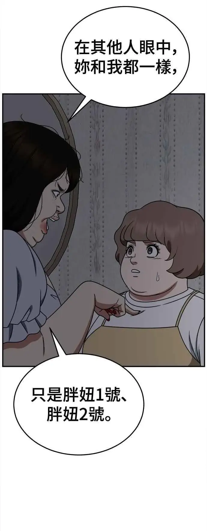 漫画《盗脸人生》S2 小百合 14第56张图