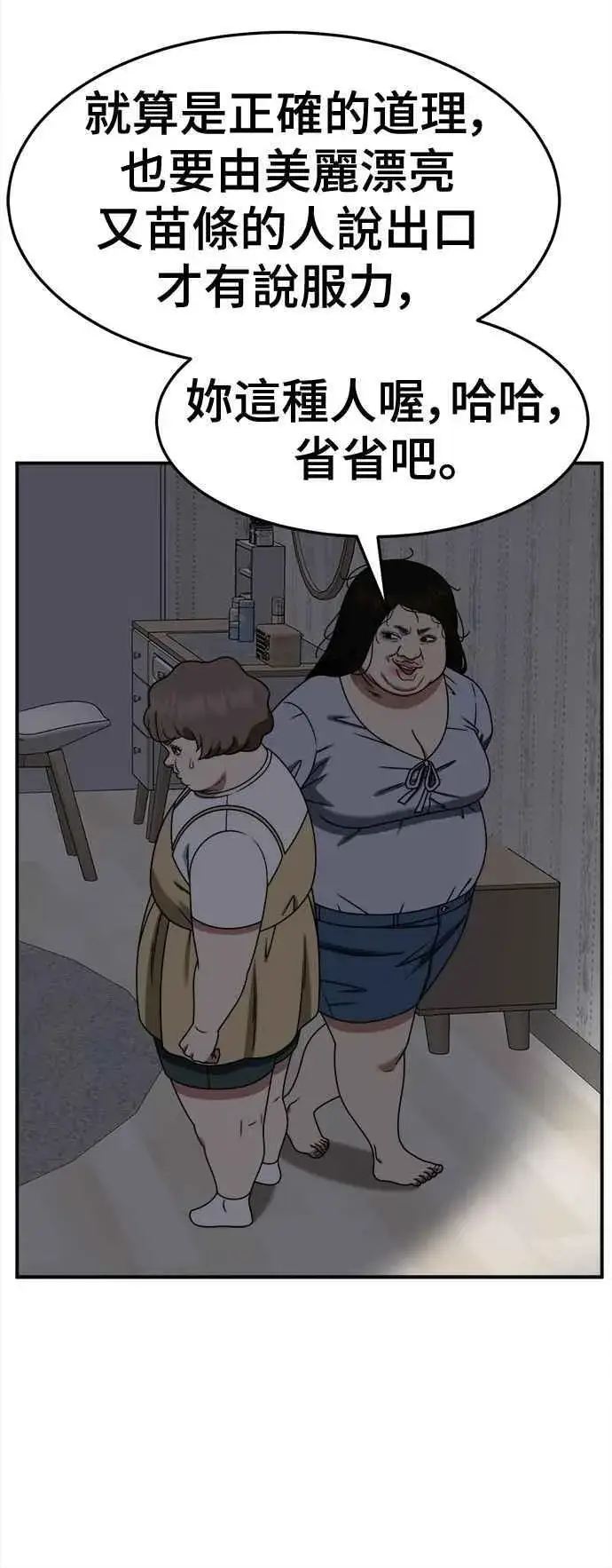 漫画《盗脸人生》S2 小百合 14第57张图