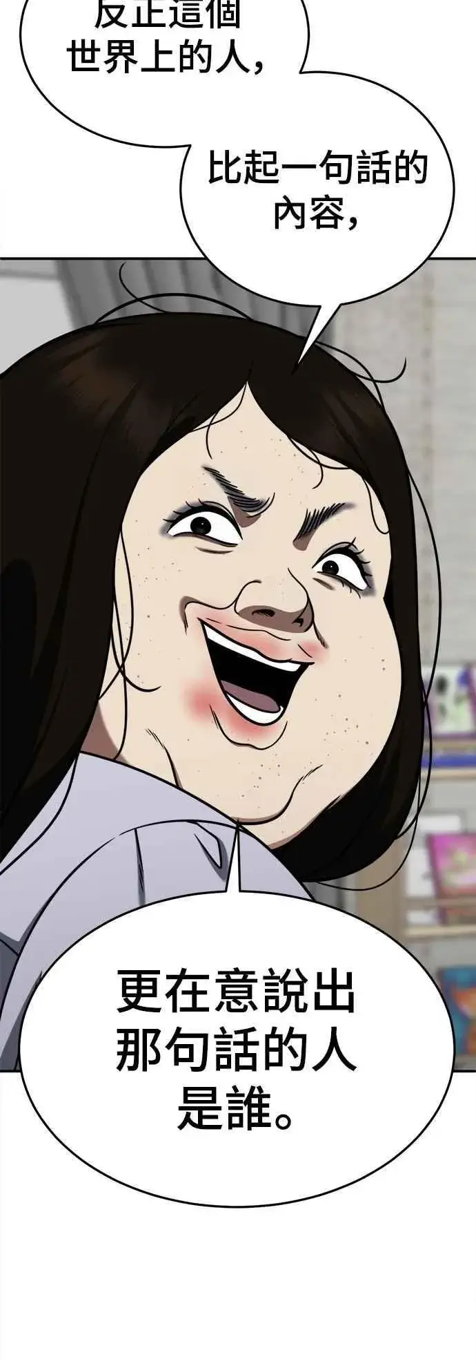 漫画《盗脸人生》S2 小百合 14第59张图