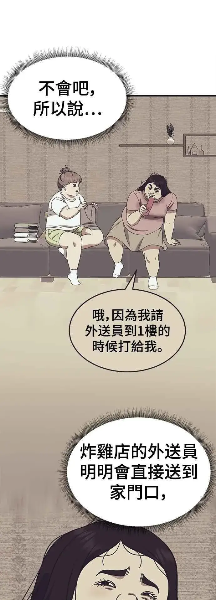 漫画《盗脸人生》S2 小百合 14第6张图