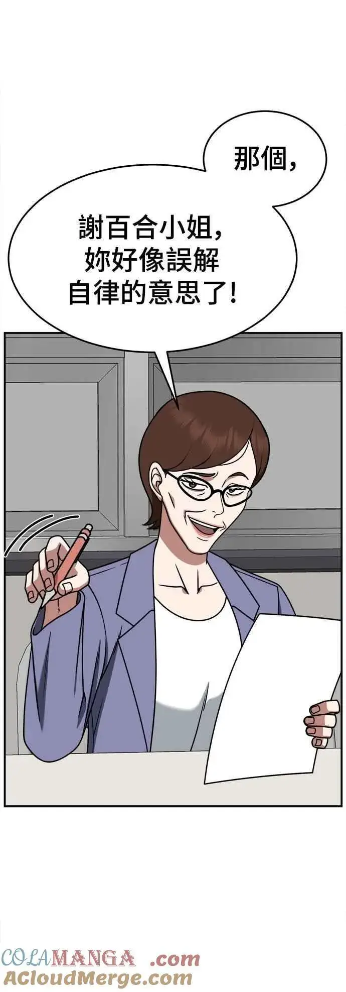 漫画《盗脸人生》S2 小百合 14第64张图