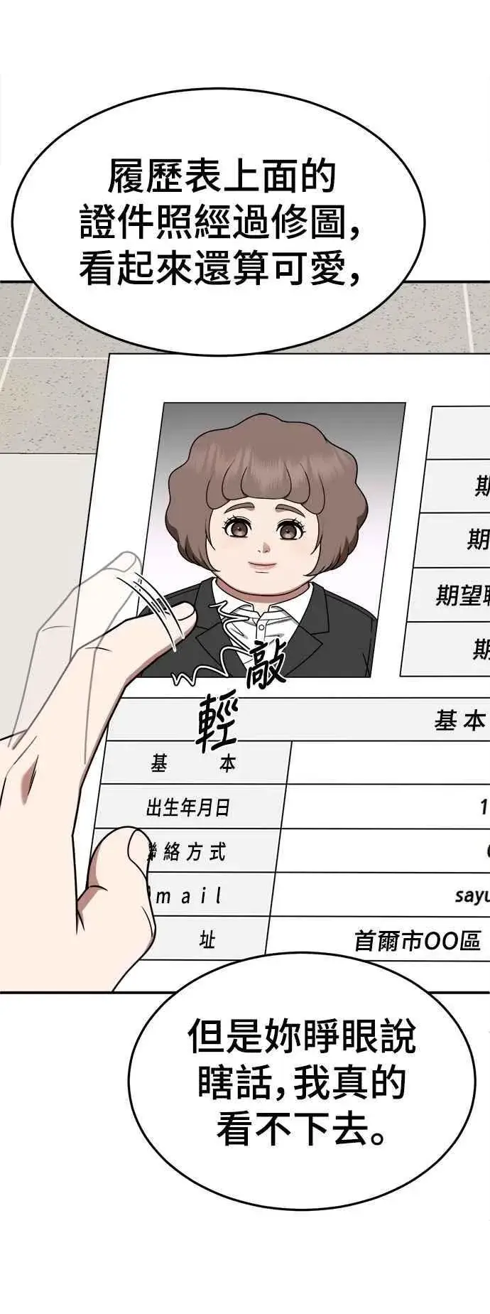 漫画《盗脸人生》S2 小百合 14第66张图