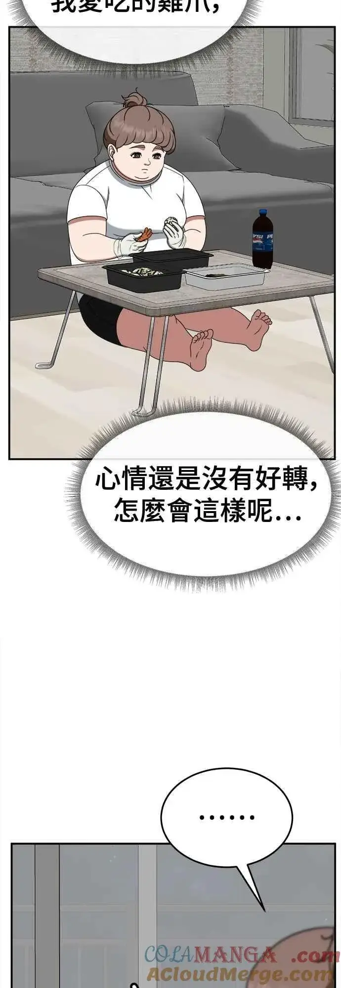 漫画《盗脸人生》S2 小百合 14第73张图