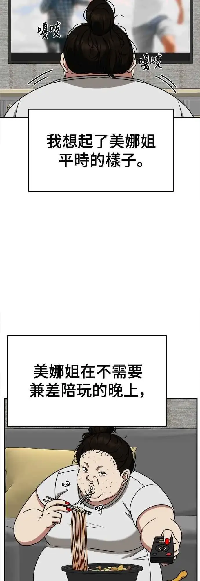 漫画《盗脸人生》S2 小百合 14第75张图