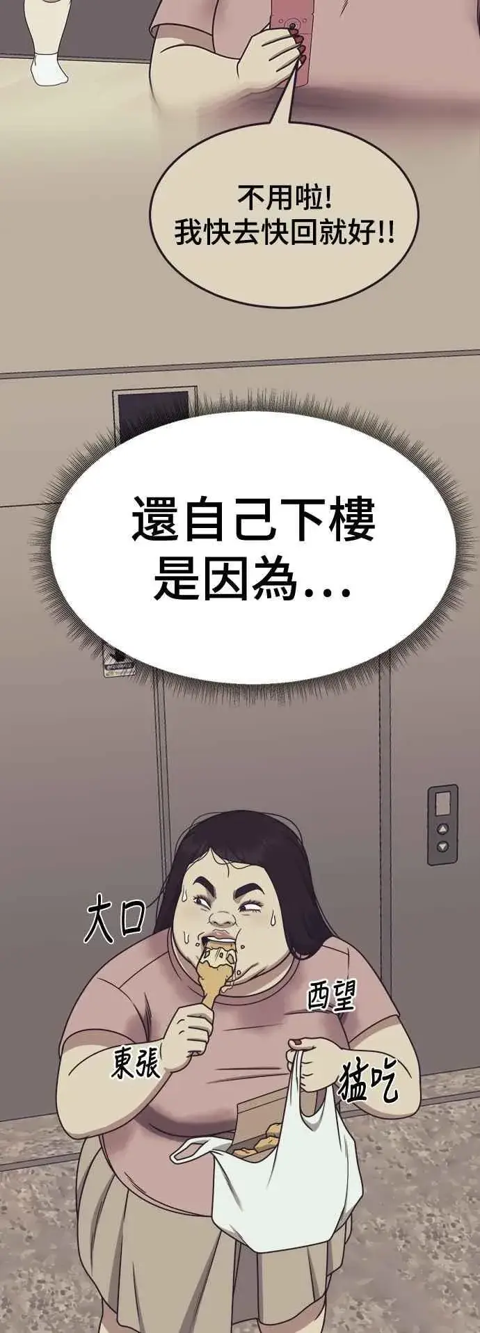 漫画《盗脸人生》S2 小百合 14第8张图