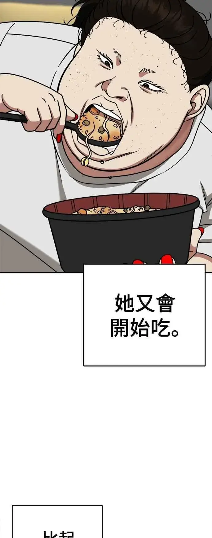 漫画《盗脸人生》S2 小百合 14第81张图