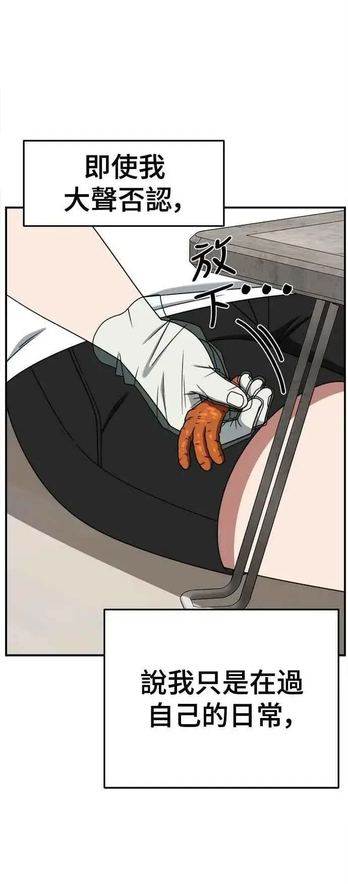 漫画《盗脸人生》S2 小百合 14第86张图