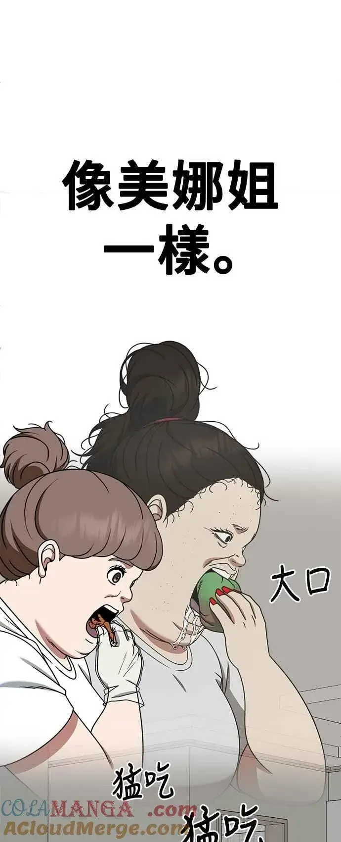 漫画《盗脸人生》S2 小百合 14第91张图