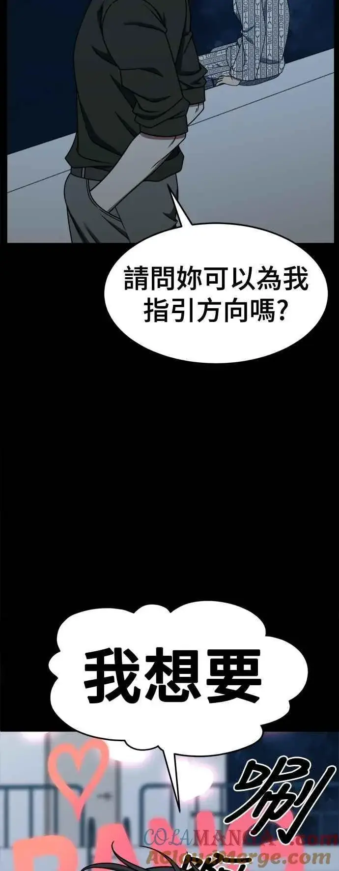 漫画《盗脸人生》S2 小百合 15第10张图