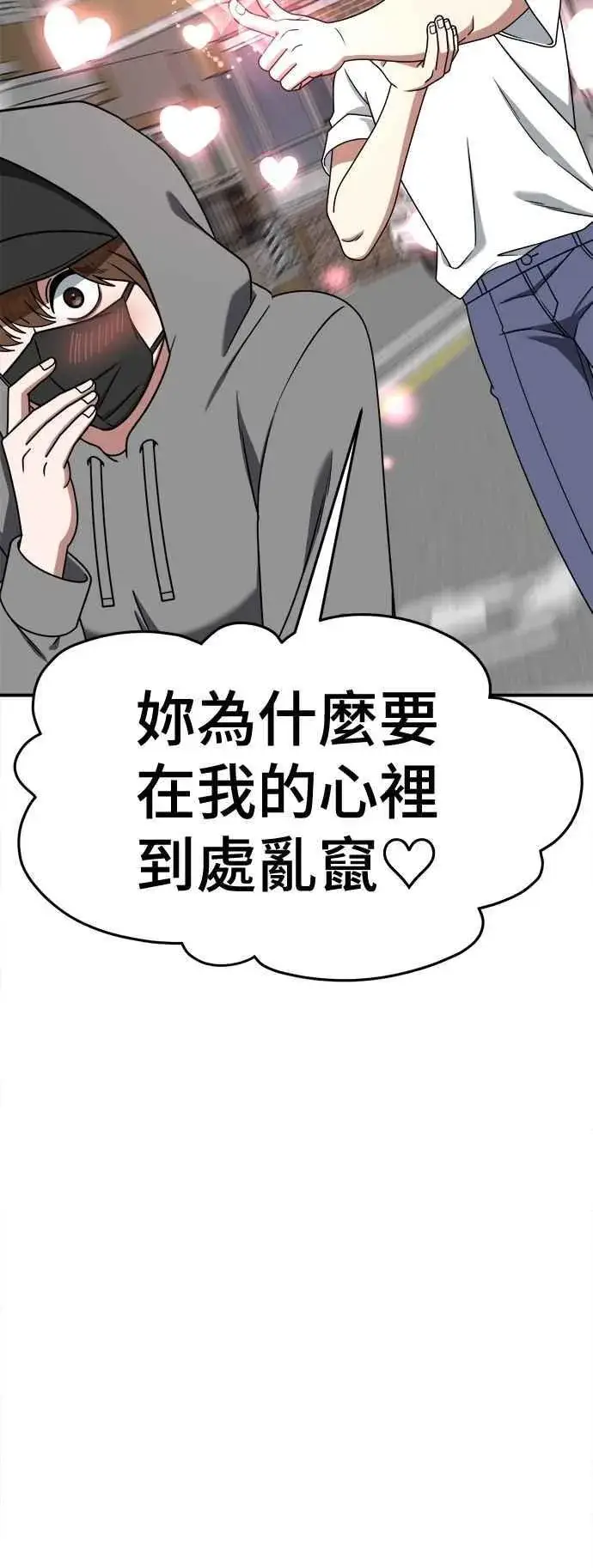 漫画《盗脸人生》S2 小百合 15第29张图