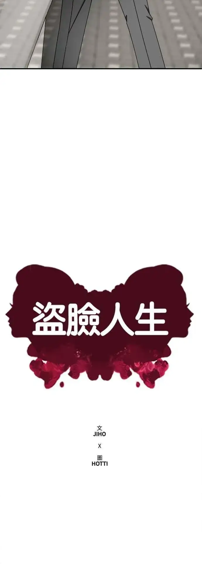 漫画《盗脸人生》S2 小百合 15第38张图