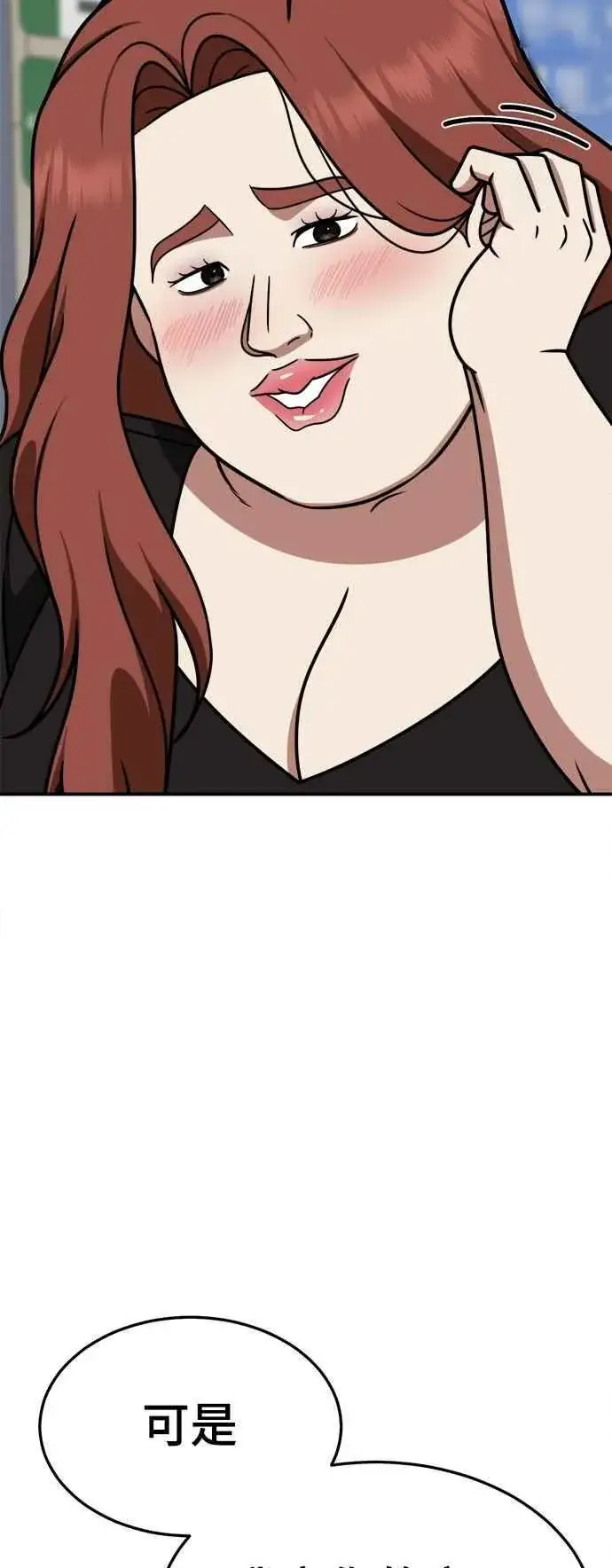 漫画《盗脸人生》S2 小百合 15第59张图