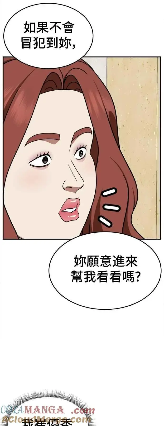 漫画《盗脸人生》S2 小百合 15第64张图