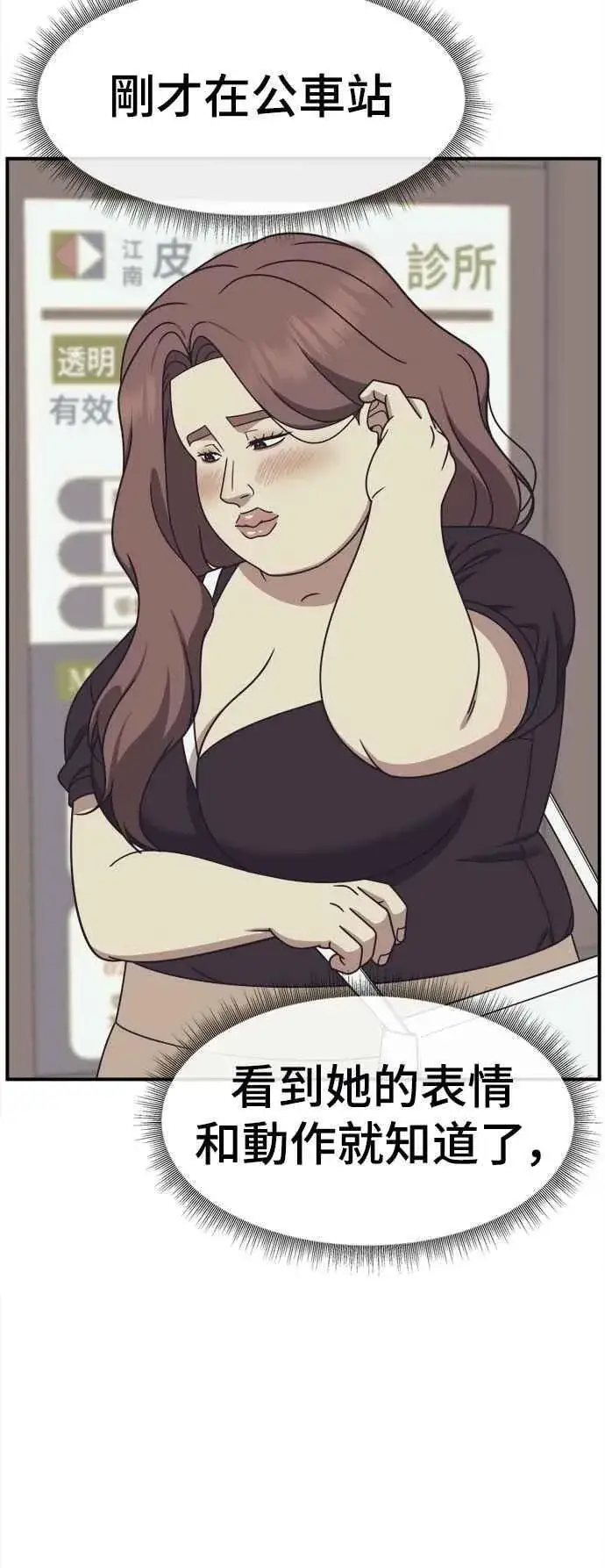 漫画《盗脸人生》S2 小百合 15第66张图