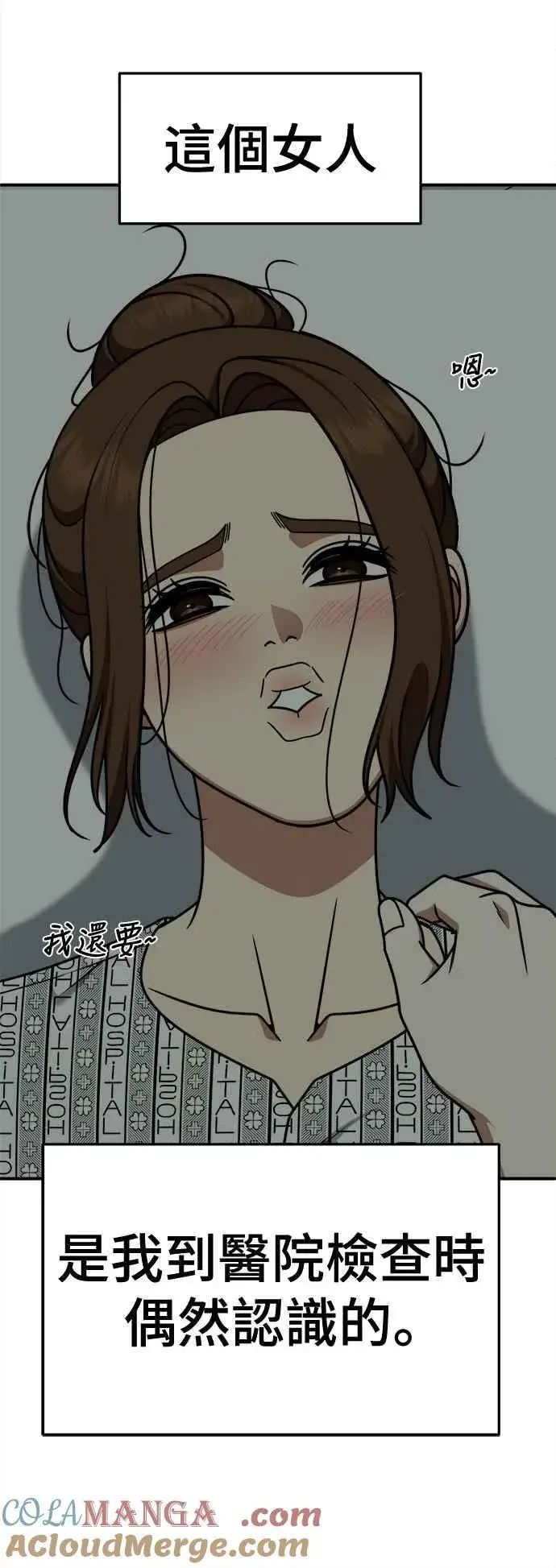 漫画《盗脸人生》S2 小百合 15第7张图
