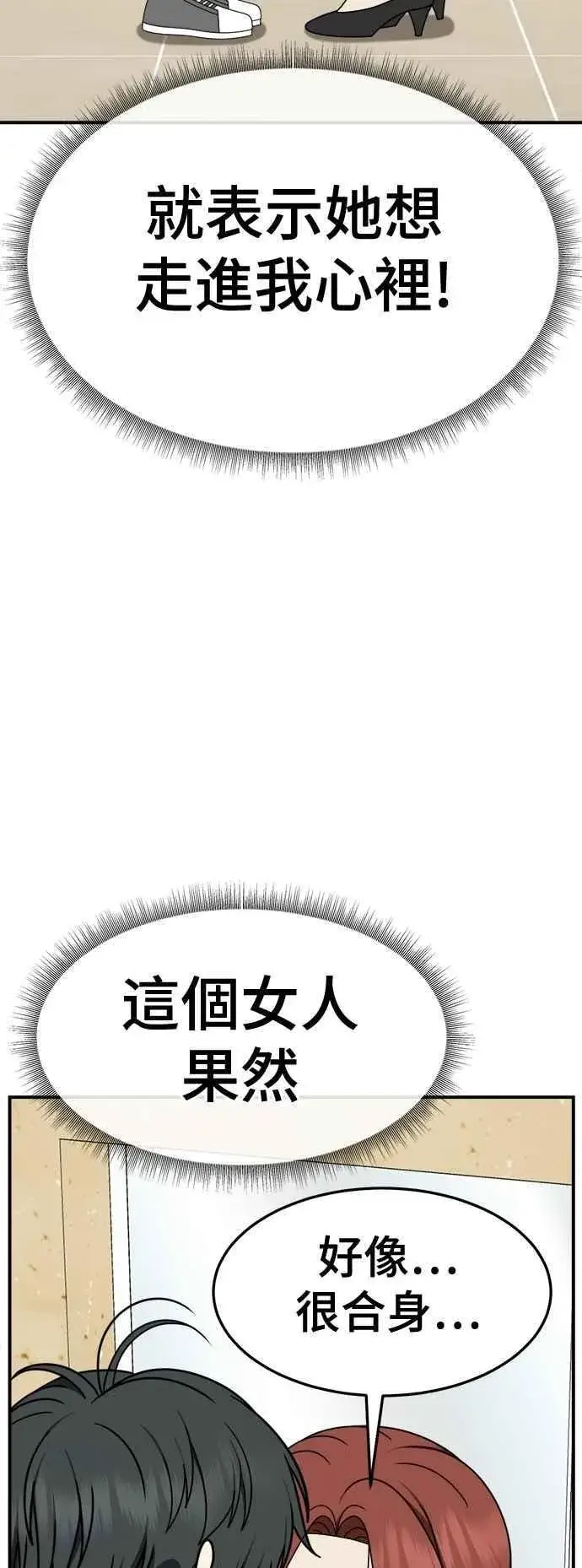漫画《盗脸人生》S2 小百合 15第71张图