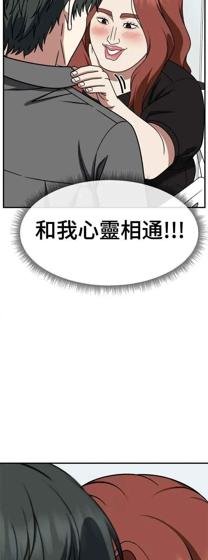 漫画《盗脸人生》S2 小百合 15第72张图