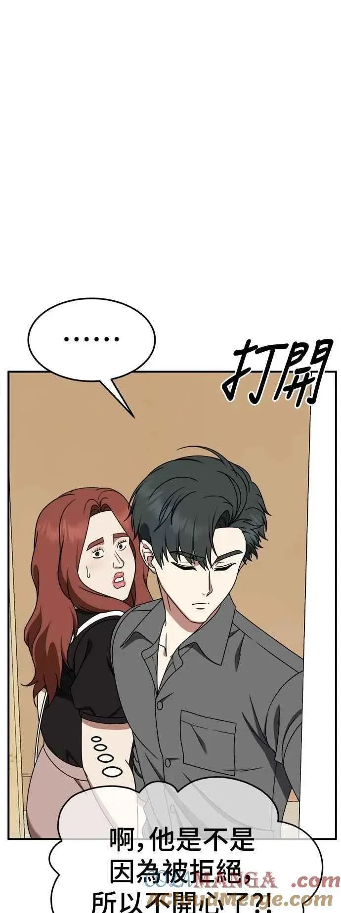 漫画《盗脸人生》S2 小百合 15第79张图