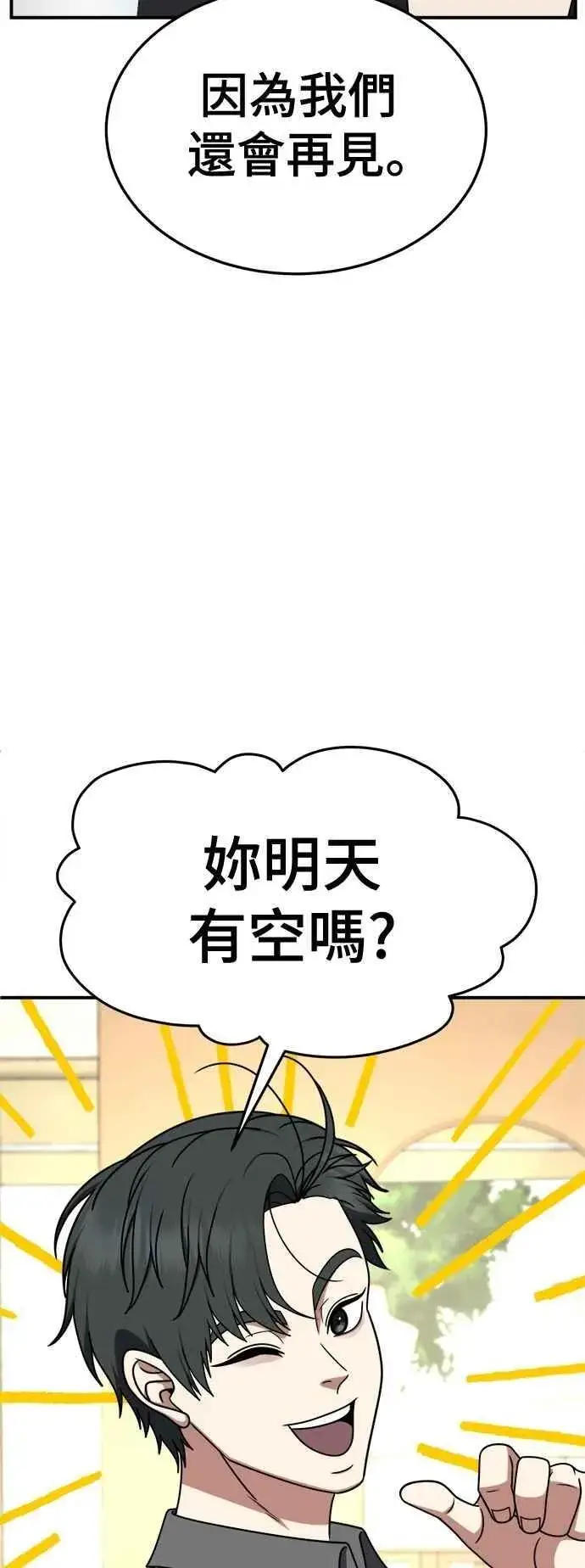 漫画《盗脸人生》S2 小百合 15第81张图