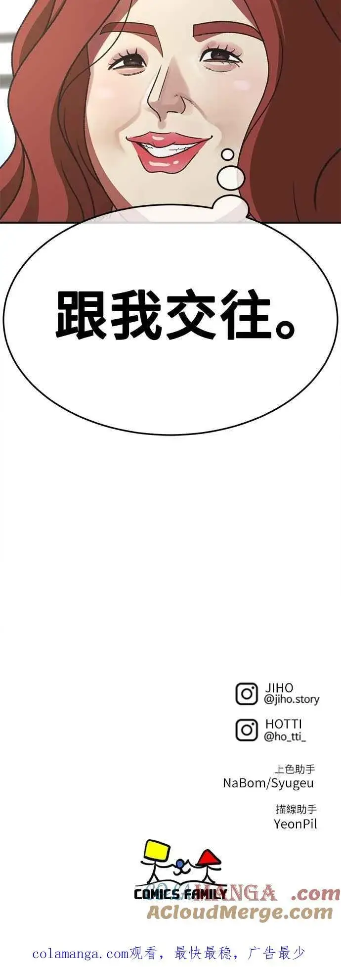 漫画《盗脸人生》S2 小百合 15第97张图