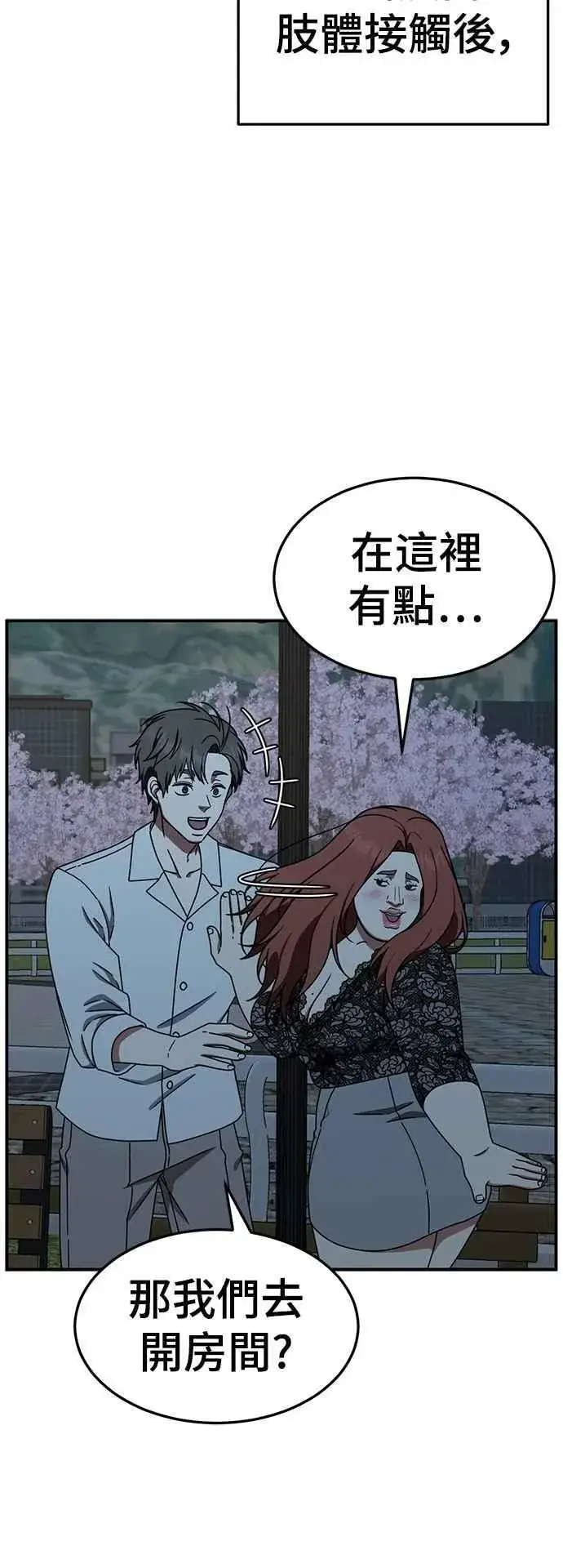 漫画《盗脸人生》S2 小百合 16第10张图