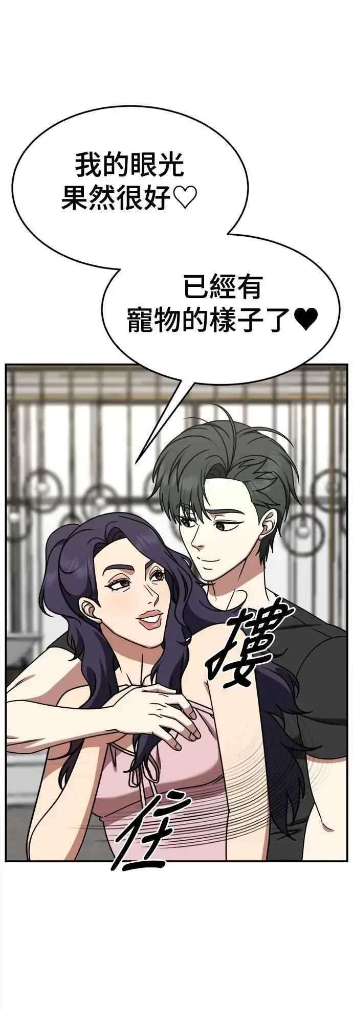 漫画《盗脸人生》S2 小百合 16第100张图