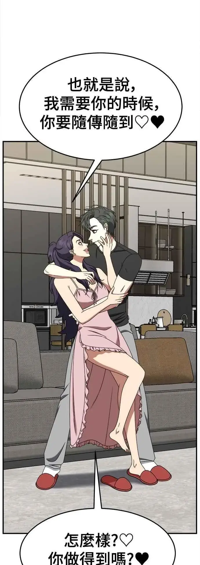 漫画《盗脸人生》S2 小百合 16第102张图