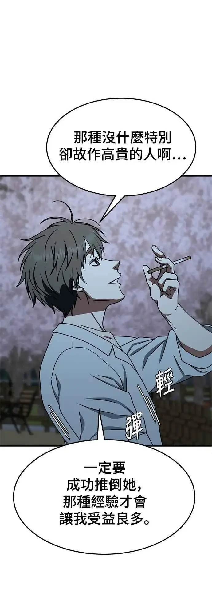 漫画《盗脸人生》S2 小百合 16第14张图