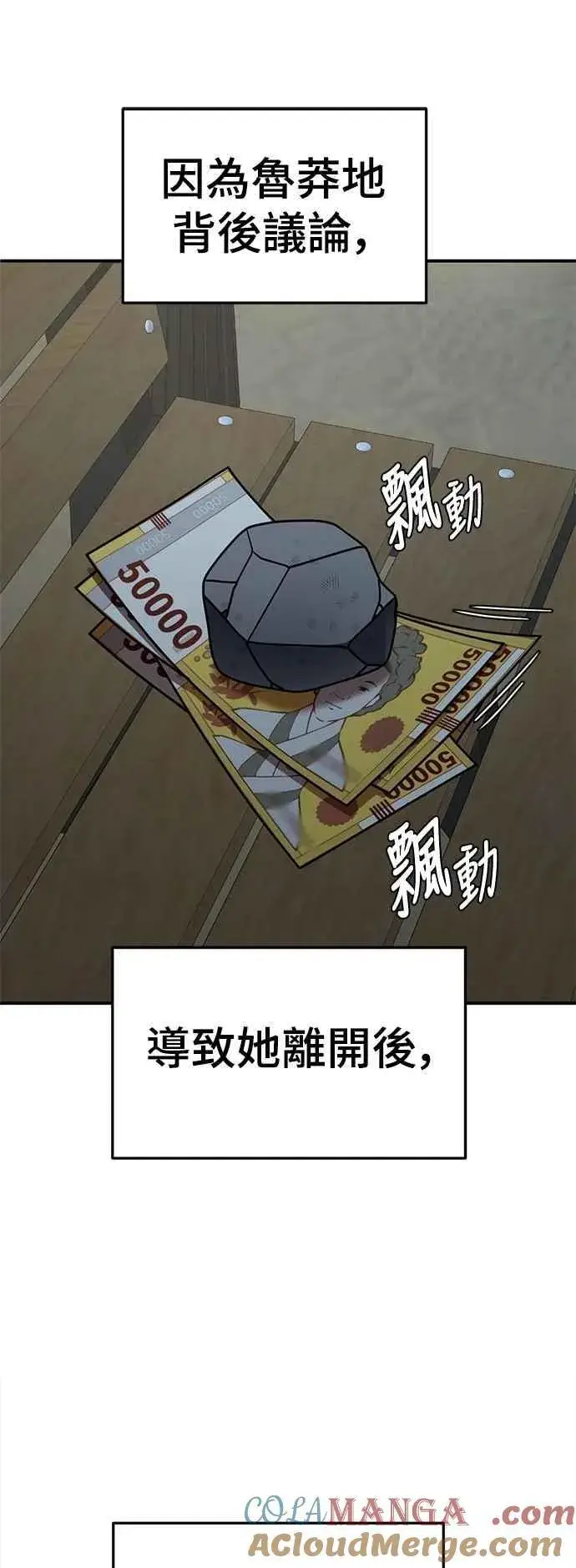 漫画《盗脸人生》S2 小百合 16第17张图