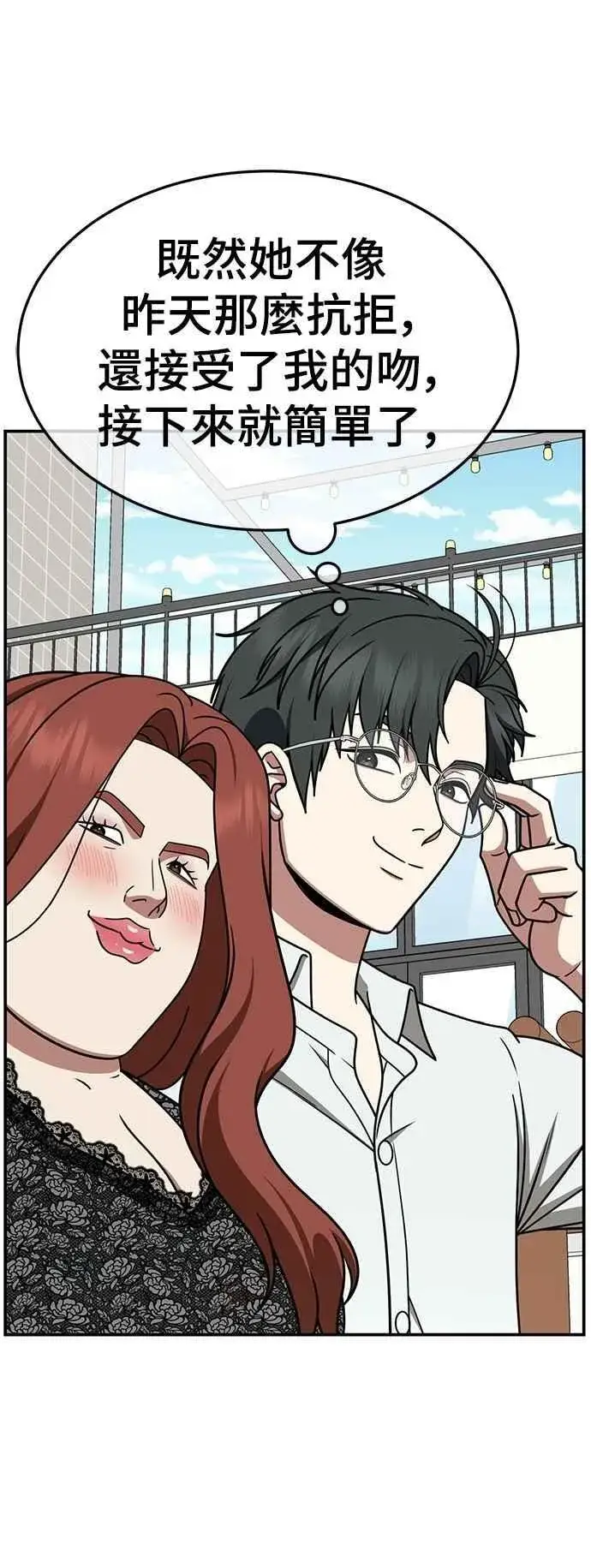 漫画《盗脸人生》S2 小百合 16第2张图