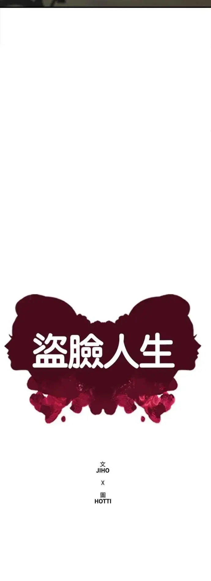 漫画《盗脸人生》S2 小百合 16第27张图