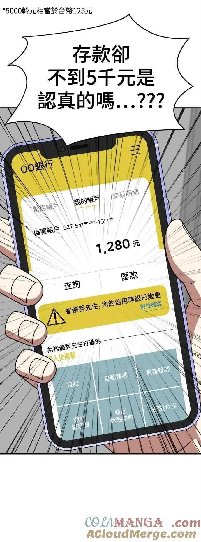漫画《盗脸人生》S2 小百合 16第33张图