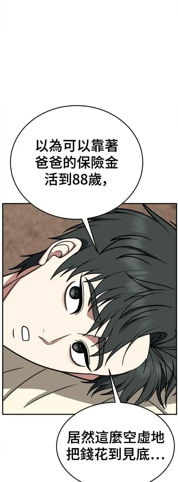 漫画《盗脸人生》S2 小百合 16第36张图