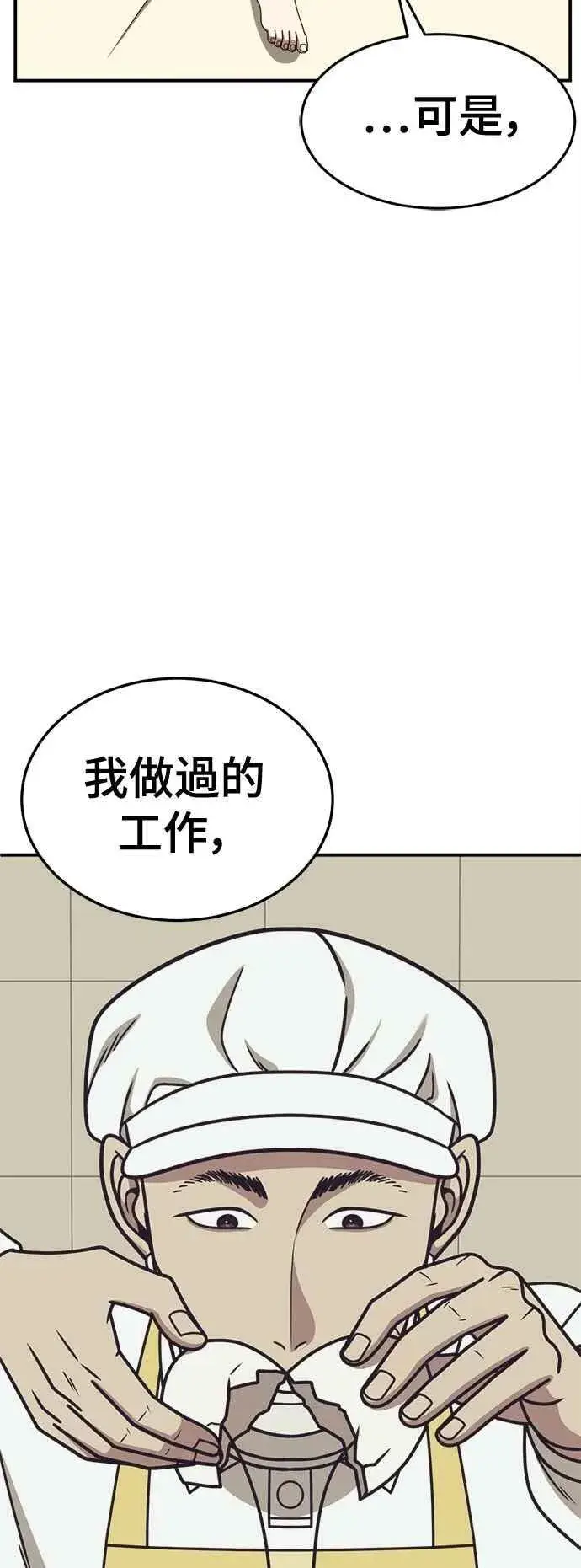 漫画《盗脸人生》S2 小百合 16第38张图