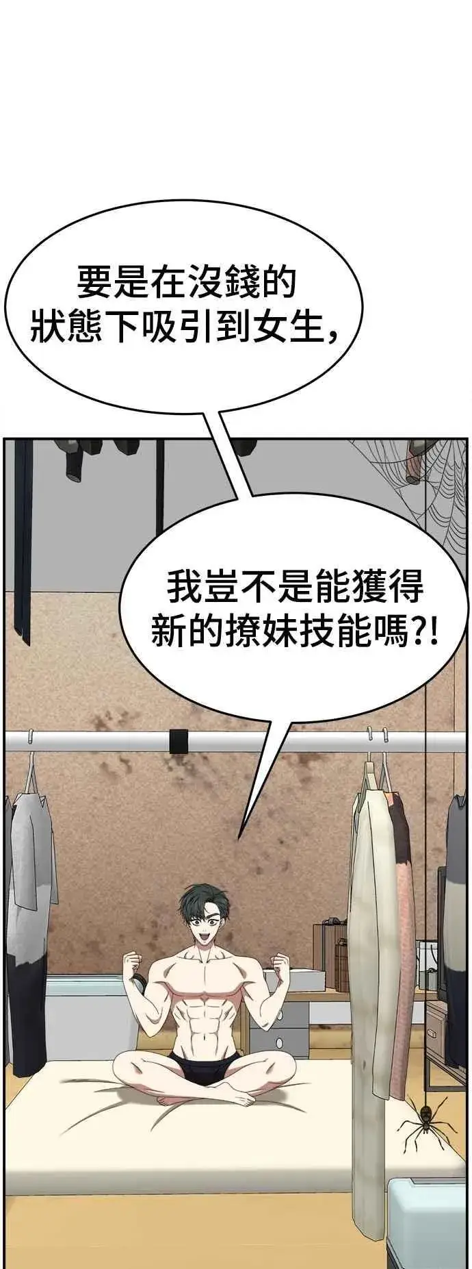 漫画《盗脸人生》S2 小百合 16第42张图
