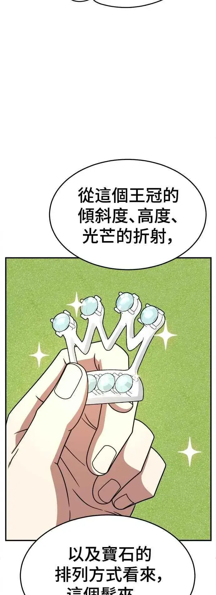 漫画《盗脸人生》S2 小百合 16第54张图
