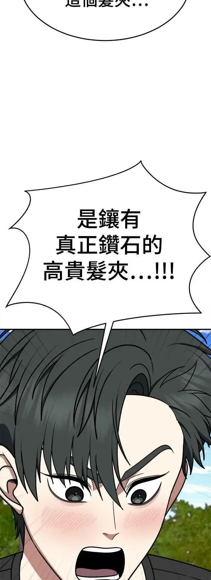 漫画《盗脸人生》S2 小百合 16第55张图