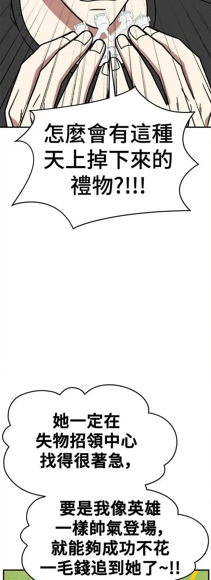 漫画《盗脸人生》S2 小百合 16第56张图