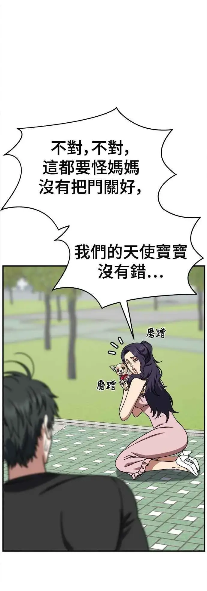 漫画《盗脸人生》S2 小百合 16第71张图