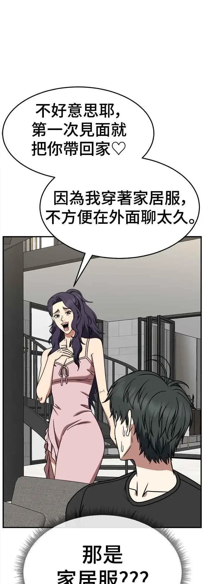 漫画《盗脸人生》S2 小百合 16第82张图