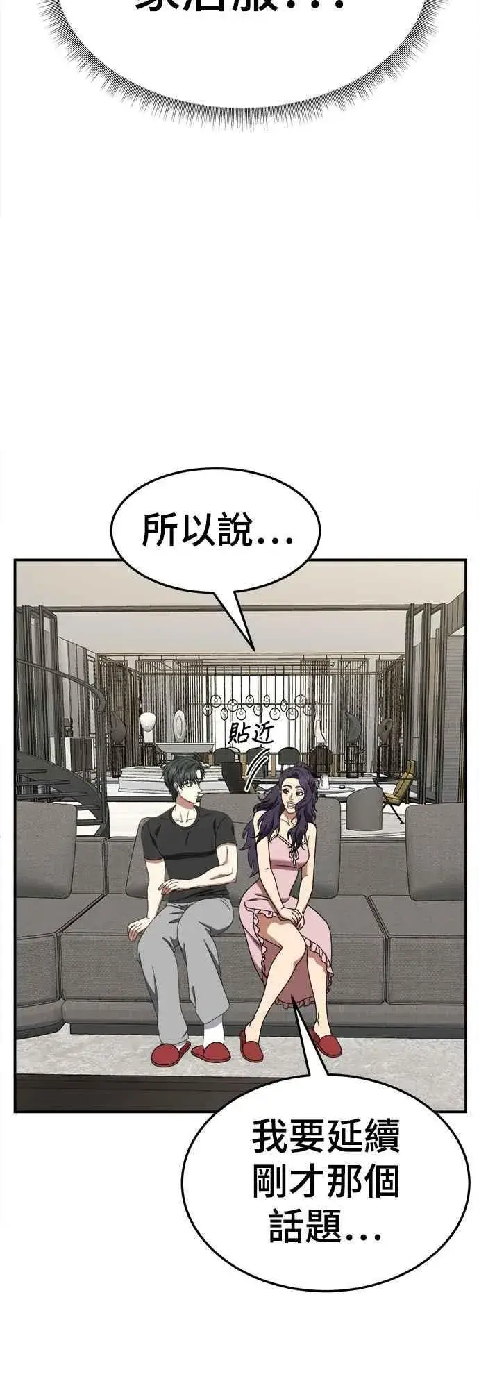 漫画《盗脸人生》S2 小百合 16第83张图