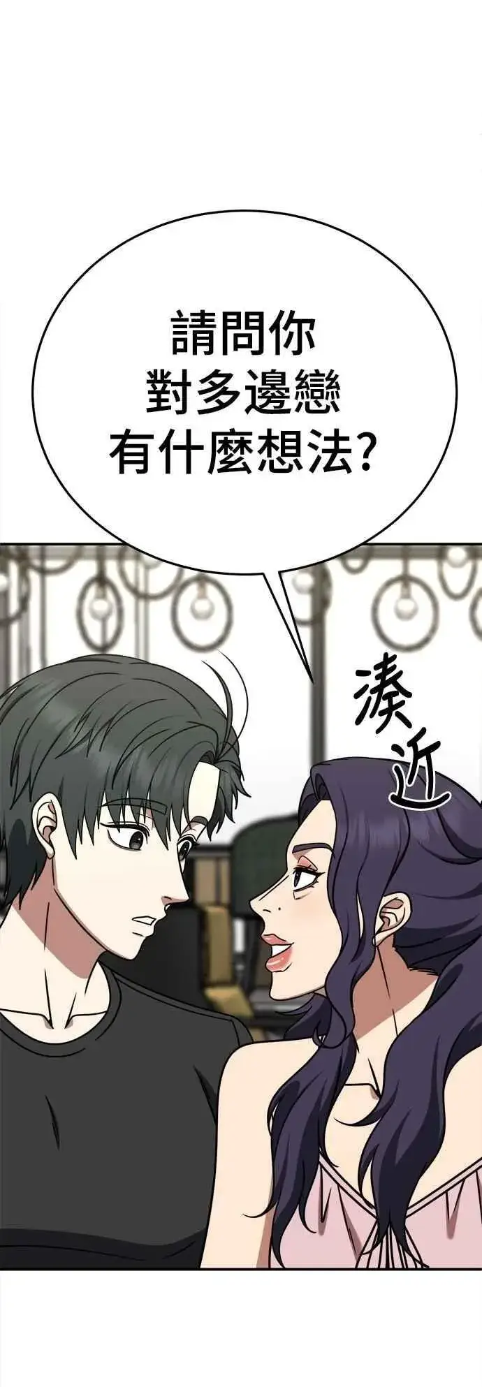 漫画《盗脸人生》S2 小百合 16第84张图