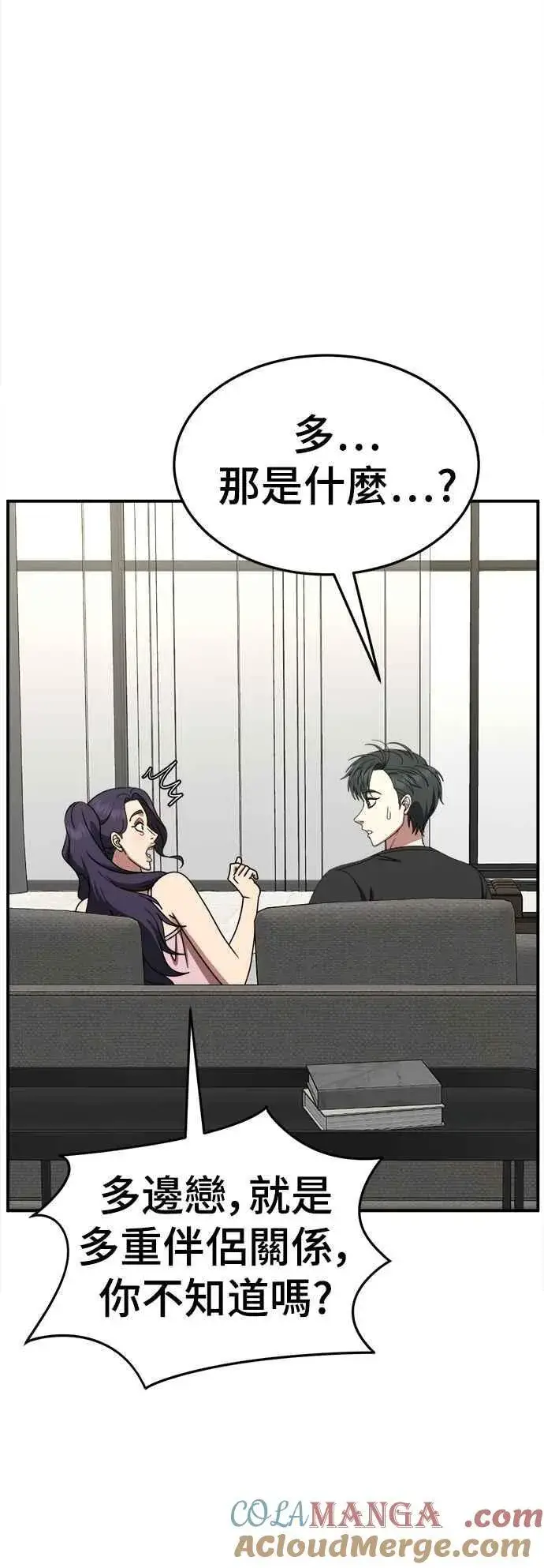 漫画《盗脸人生》S2 小百合 16第85张图