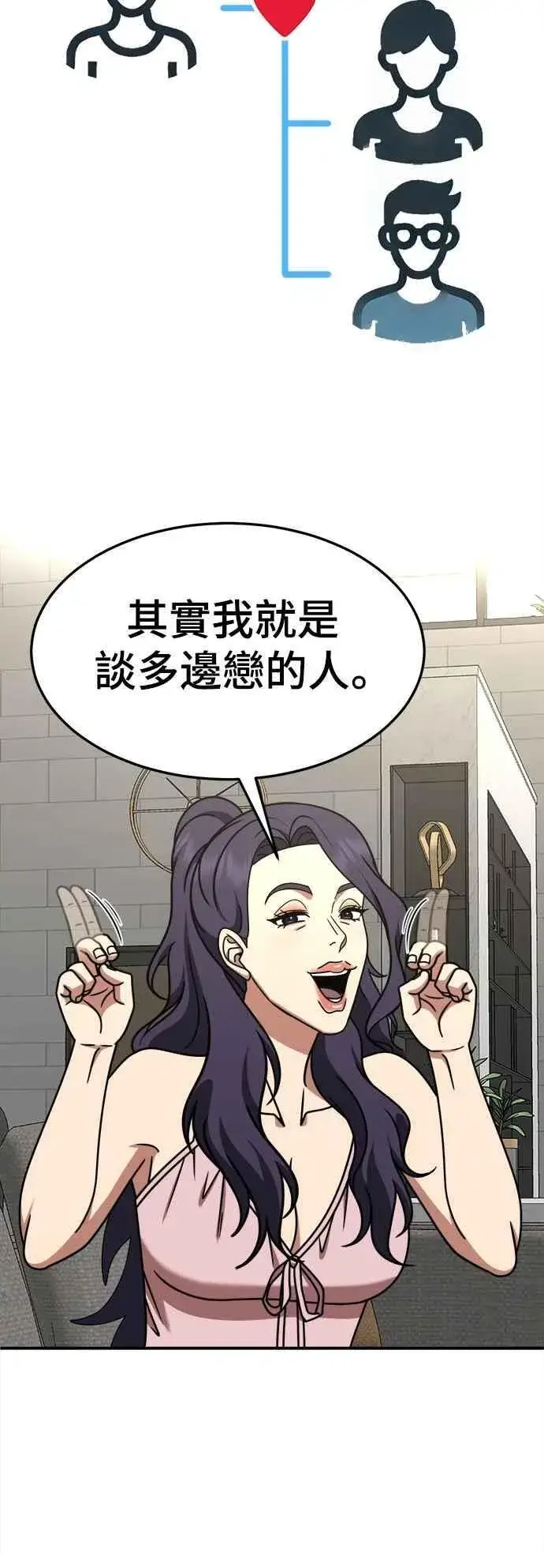 漫画《盗脸人生》S2 小百合 16第87张图