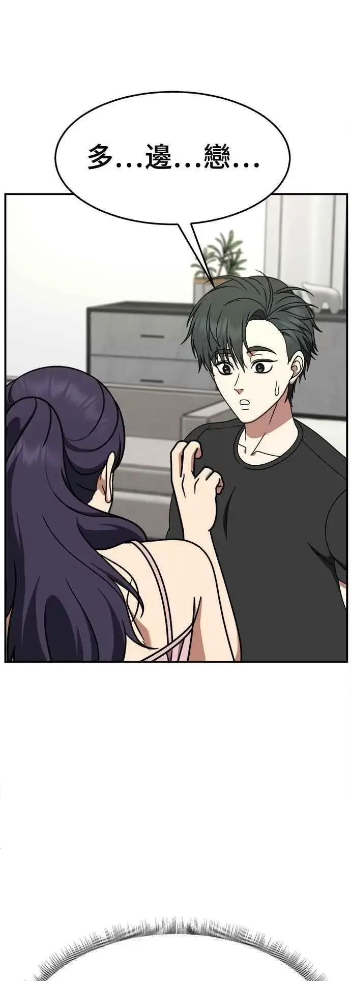 漫画《盗脸人生》S2 小百合 16第88张图