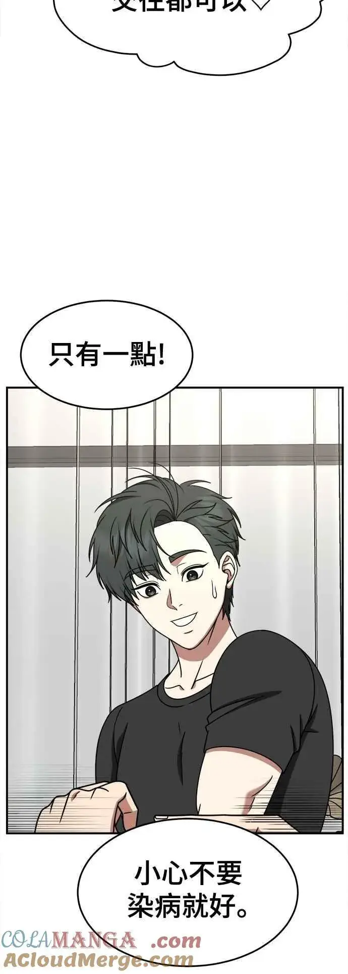 漫画《盗脸人生》S2 小百合 16第93张图