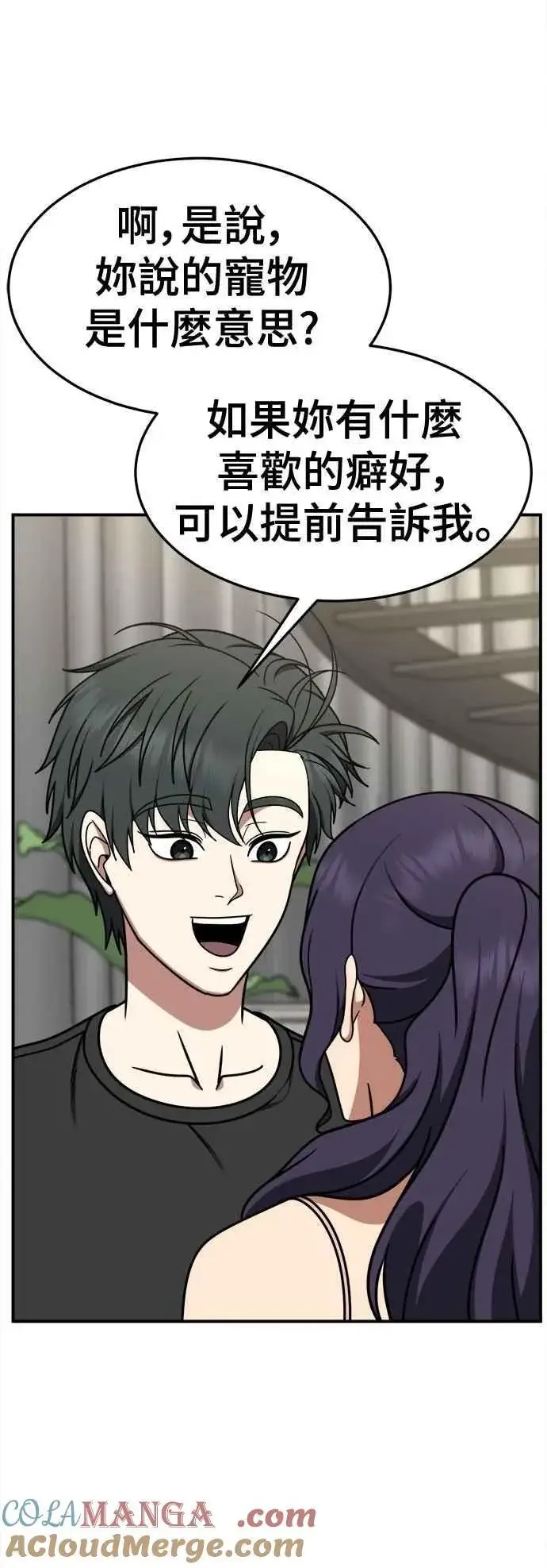 漫画《盗脸人生》S2 小百合 16第97张图