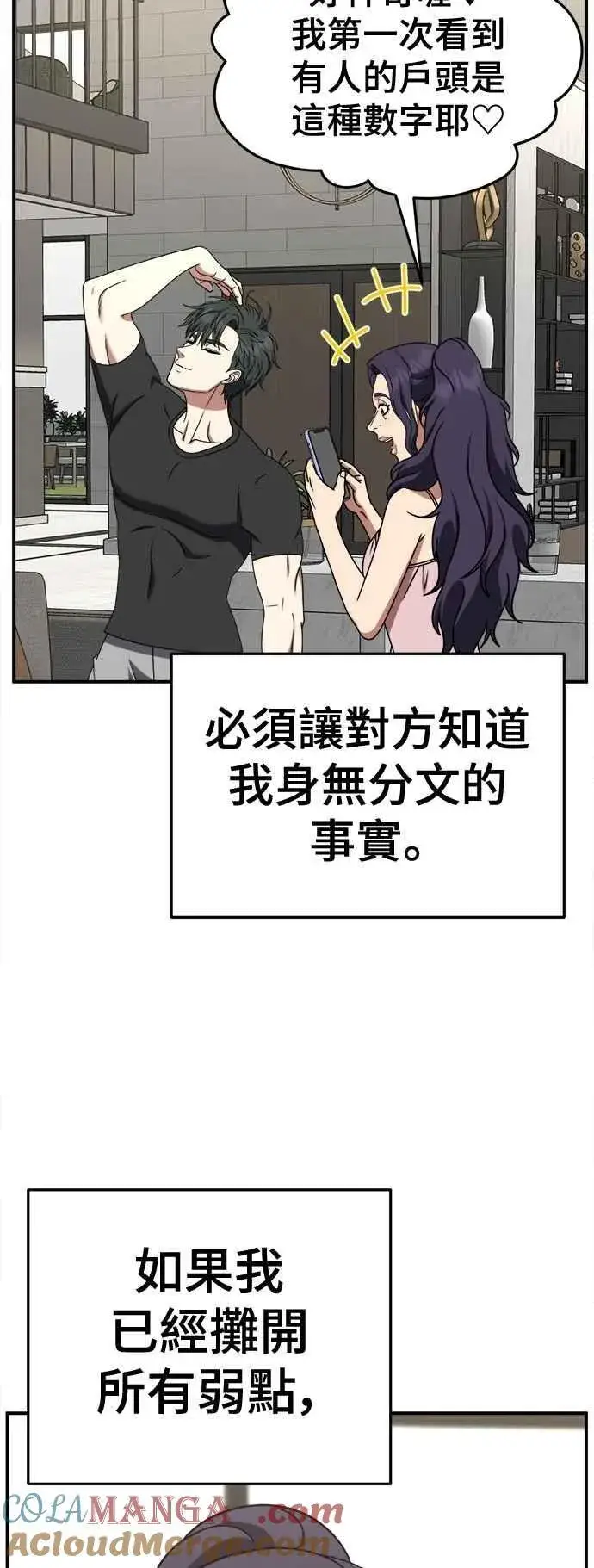漫画《盗脸人生》S2 小百合 17第13张图