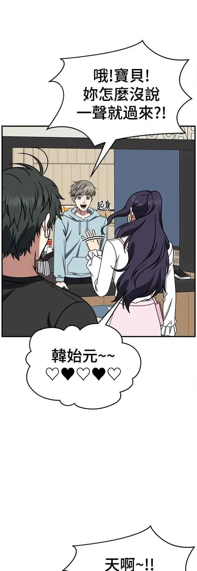 漫画《盗脸人生》S2 小百合 17第23张图